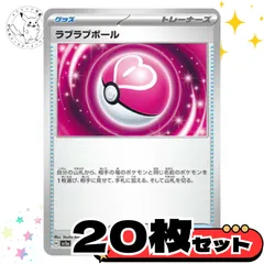 ラブラブボール　20枚セット　グッズ　トレーナーズカード　トレーナーズ　汎用カード　まとめ売り　デッキパーツ用　スタンダード　