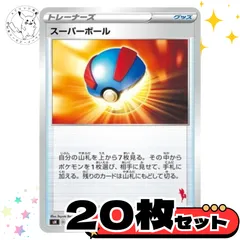 スーパーボール　20枚セット　sシリーズ　グッズ　トレーナーズカード　トレーナーズ　汎用カード　まとめ売り　デッキパーツ用　スタンダード　