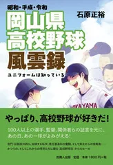 2025年最新】高校野球 本岡山の人気アイテム - メルカリ
