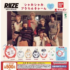 カプセル RIIZE シャカシャカアクリルチャーム　コンプリートセット