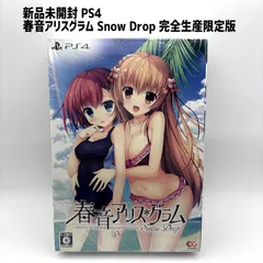 新品未開封 PS4 春音アリスグラム Snow Drop 完全生産限定版