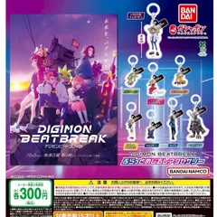 カプセル デジモンビートブレイク ふらっとめじるしアクセサリー コンプリートセット
