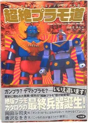 2025年最新】超絶プラモ道の人気アイテム - メルカリ