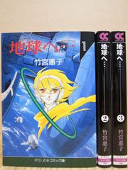 地球 (テラ) へ… 〈完全生産限定版〉全8巻セット＋〈非売品〉全巻購入