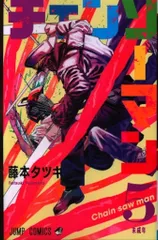集英社 ジャンプコミックス 藤本タツキ チェンソーマン 5