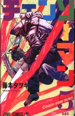 集英社 ジャンプコミックス 藤本タツキ チェンソーマン 5再版