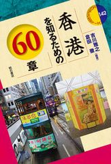 香港街道地地方指南 50周年告別版と1977復刻本セット - メルカリ
