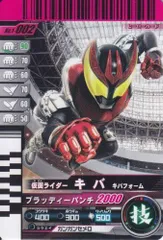 【中古】【非常に良い】仮面ライダーバトル ガンバライド キバ キバフォーム 【ノーマル】 No.1-002