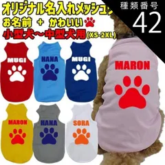 種類42:PINK/2XL 愛犬の名入れが出来る 犬用メッシュタンクトップ PAW/足跡/足型 Tシャツ 犬服 超小型犬～中型犬 XS~2XL 7色展開 メール便送料無料 【返品交換キャンセル不可】