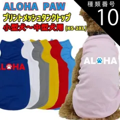 種類10:SKY-BLUE/L ワンちゃん用プリントメッシュタンクトップ 【ALOHA PAW】サーフ柄 犬服 WANS PRINT/ワンズプリント 小型犬～中型犬用 XS~2XL メール便無料【返品交換不可】