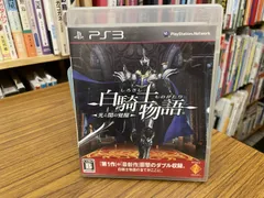 PS3 白騎士物語 光と闇の覚醒