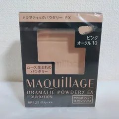 【送料無料】資生堂 MAQuillAGE マキアージュ ドラマティックパウダリー EX ピンクオークル10（レフィル）× 1個