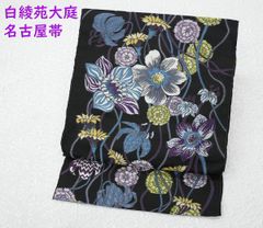 限定品！新品未仕立 博多帯 協和織 八寸名古屋帯 松菱 黒×紫 仕立代