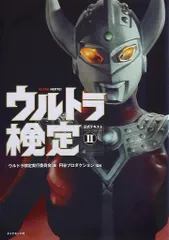 2025年最新】ウルトラ検定公式テキストの人気アイテム - メルカリ