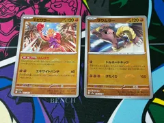 ポケモンカードゲーム エビワラー サワムラー モンスターボールミラー 各1枚 151