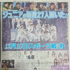 匿名配送！送料込み！  12月10日 朝刊　 スポーツ紙全5社