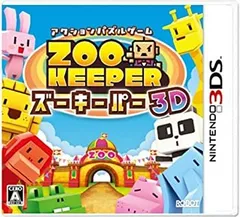 【中古-非常に良い】ズーキーパー 3D - 3DS