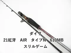 ダイワ 21紅牙 AIR タイプN 610MB スリルゲーム (01-8110110006 