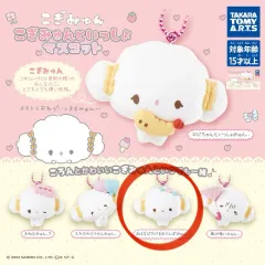 サンリオ こぎみゅん マスコット キーホルダー ガチャ