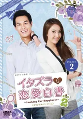 2025年最新】イタズラな恋愛白書 Part 2 ~Looking For Happiness