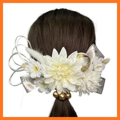 【新品】 髪飾り ダリア 白無垢 白 アカザ リボン 和玉 水引 金箔 和装 袴 着物 浴衣 振袖 卒業式 成人式 結婚式 人気 ブライダル 花嫁 ロープ ゴールド シルバー ヘアアクセサリー[TPFariryTale] 1
