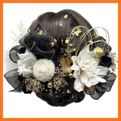 【新品】 髪飾り 成人式 前撮り ダリア ローズ アジサイ ループリボン 卒業式 入学式 カスミ草 網 ゴールドフラワー 水引 和玉 金箔シート フェザーグラス ドライフラワー プリザーブドフラワー 振袖 袴 ウェディング ホワイト ゴールド ブラック レ 1