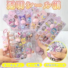 【シール帳】【大人気ラブブ風セット】 ラブブ シール LABUBU風 シール帳 バインダー 透明 3d シール ぷくぷく ラブブ キーホルダー A7 お尻3Dシール 透明シール帳 はがせるシール収納 クリアバインダー 推し活グッズ ラブブ シール 3Dシール