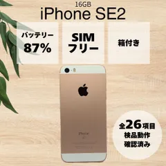 2025年最新】iPhoneSE第1世代の人気アイテム - メルカリ