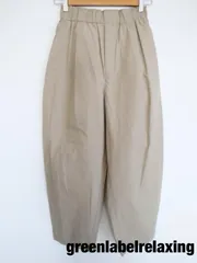 【新品】 greenlabelrelaxing　グリーンレーベルリラクシング　イージーカーブパンツ　定価9,900円　36　Sサイズ　ベージュ　綿100% 　カジュアル　おしゃれ　送料込み　6460906