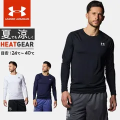 アンダーアーマー（UNDER ARMOUR）ヒートギア フィッティド ロングスリーブシャツ