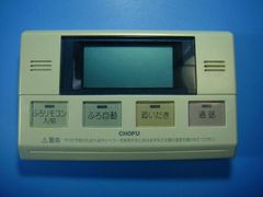 長府産業 CHOFU エコキュート浴室リモコン YST-2534P - メルカリ