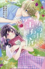 新品][児童書]岡田淳こそあどの森の物語完結セット(全12巻セット