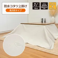 2026年最新】こたつ布団 正方形の人気アイテム - メルカリ