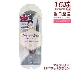 Kingdom Liquid Eyeliner TP Black Brown 0.5ml, Ultra-Fine Brush, Triple Proof, Contains Eyelash Serum Ingredients, Kokuryudo, Domestic Authentic Product, Free Shipping