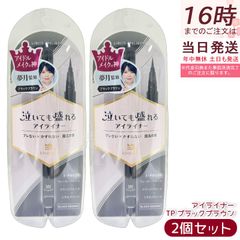 [Set of 2] Kingdom Liquid Eyeliner TP Black Brown 0.5ml, Ultra-Fine Brush, Triple Proof, Contains Eyelash Serum Ingredients, Kokuryudo, Domestic Authentic Product, Free Shipping