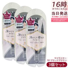 [Set of 3] Kingdom Liquid Eyeliner TP Black Brown 0.5ml, Ultra-Fine Brush, Triple Proof, Contains Eyelash Serum Ingredients, Kokuryudo, Domestic Authentic Product, Free Shipping