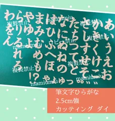 2025年最新】カッティングダイ ひらがなの人気アイテム - メルカリ