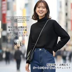 【2025年新作】チュニック S M L 吸湿発熱 タートル 微起毛 体型カバー 着痩せ 暖かい 大人女子 カジュアル