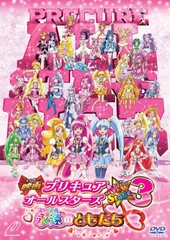【中古】映画プリキュアオールスターズNew Stage3 永遠のともだち 通常版 [DVD]