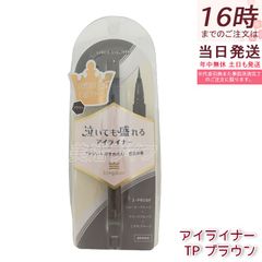 Kingdom Liquid Eyeliner TP Brown 0.5ml, Ultra-Fine Brush, Triple Proof, Contains Eyelash Serum Ingredients, Kokuryudo, Authentic Japanese Product, Free Shipping