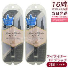 [Set of 2] Kingdom Liquid Eyeliner TP Black 0.5ml, Ultra-Fine Brush, Triple Proof, Contains Eyelash Serum Ingredients, Kokuryudo, Authentic Japanese Product, Free Shipping