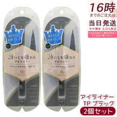 【2個セット】キングダム リキッドアイライナーTP ブラック 0.5ml 極細筆 トリプルプルーフ まつ毛美容液成分配合 黒龍堂 国内正規品 送料無料のサムネイル