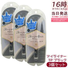 [Set of 3] Kingdom Liquid Eyeliner TP Black 0.5ml, Ultra-Fine Brush, Triple Proof, Contains Eyelash Serum Ingredients, Kokuryudo, Authentic Japanese Product, Free Shipping