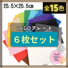 ℏ 特販 ℏ レゴ ６枚セット 基礎版 大量 土台 基盤 クラシック プレート 板 LEGO 互換 ブロック 知育 玩具