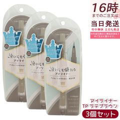 [Set of 3] Kingdom Liquid Eyeliner TP Latte Brown, 0.5ml, Ultra-Fine Brush, Triple Proof, Contains Eyelash Serum Ingredients, Kokuryudo, Authentic Japanese Product, Free Shipping