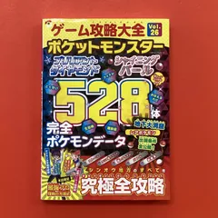 ゲーム攻略大全 Vol.26 ポケットモンスター ブリリアントダイヤモンド シャイニングパール 究極全攻略　ym_a1007_5551