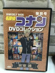 【V3-23】◎名探偵コナン DVDコレクション 特別号 特集 安室透