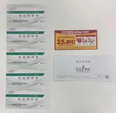 【公式】フィットネスクラブ コスパ 施設利用券 5枚　★有効期限：2026年3月31日（COSPA／ビジターチケット）