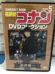 【V3-24】◎名探偵コナン DVDコレクション5 特集 赤井秀一