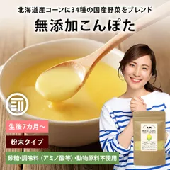 前田家 無添加こんぽた 100g 砂糖不使用 無塩 無添加 コンポタ アレンジ 粉末スープ 野菜 コーン 栄養補助 ベビーフード 離乳食 幼児食 赤ちゃん 乳幼児 子ども 成長サポート 栄養補給 栄養サポート 偏食 野菜嫌い 好き嫌い グルテンフリー 送料無料